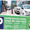 කොළඹ නගරයේ කාර් පාක් මාෆියාව