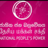 ගාල්ල මහ නගර සභාවේ බලය මාලිමාවට
