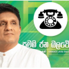 සජිත්ගේ නායකත්වයේ වෙනසක් නෑ--හර්ෂන රාජකරුණා 