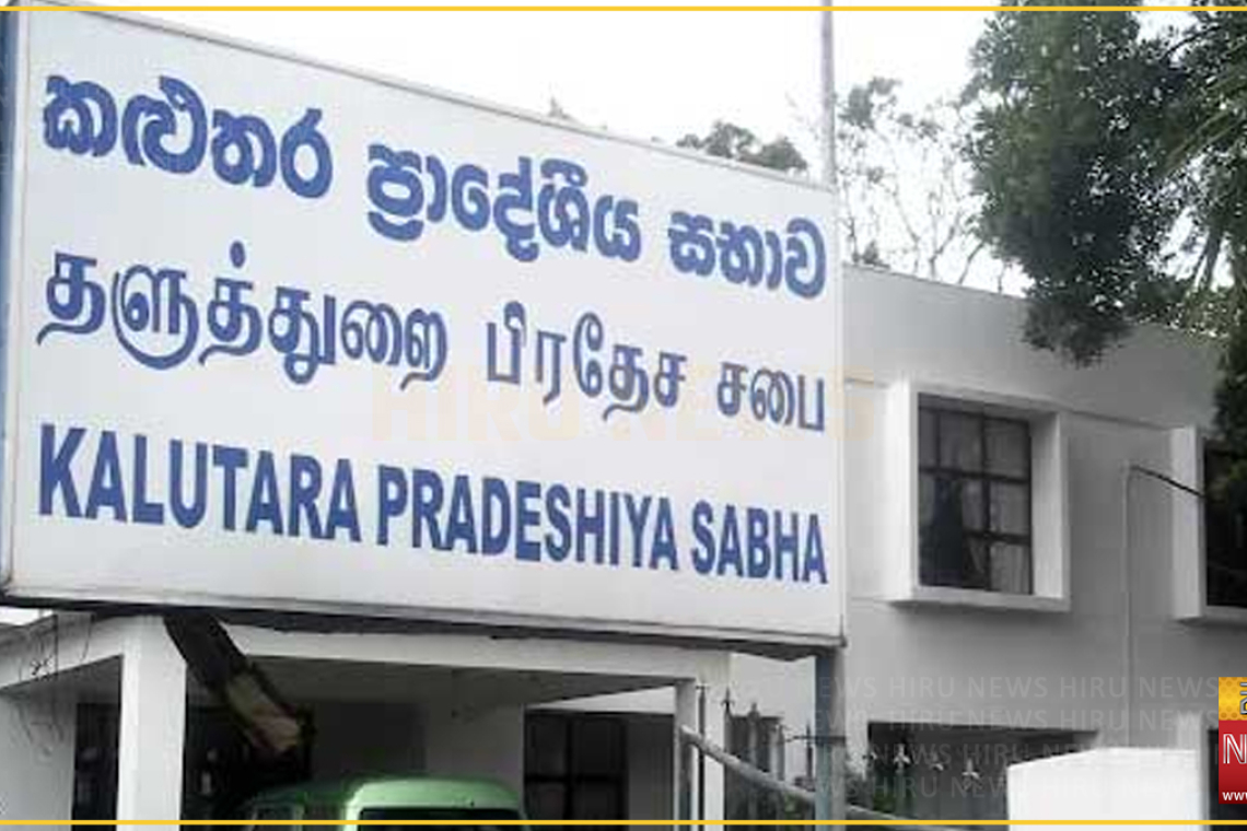 කළුතර ප්රාදේශීය සභාවේ රු. කෝටි ගණනක වංචාවක්