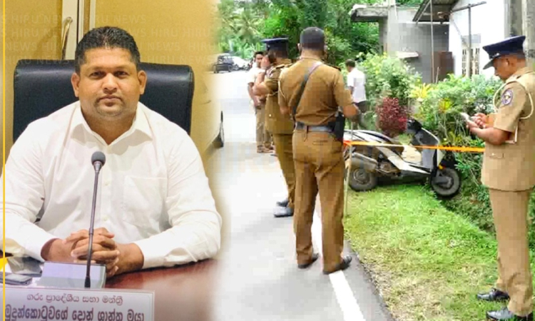 හෝමාගම ප්‍රා. හිටපු මන්ත්‍රී ශාන්ත ඝාතනය පාතාල කල්ලියකින්