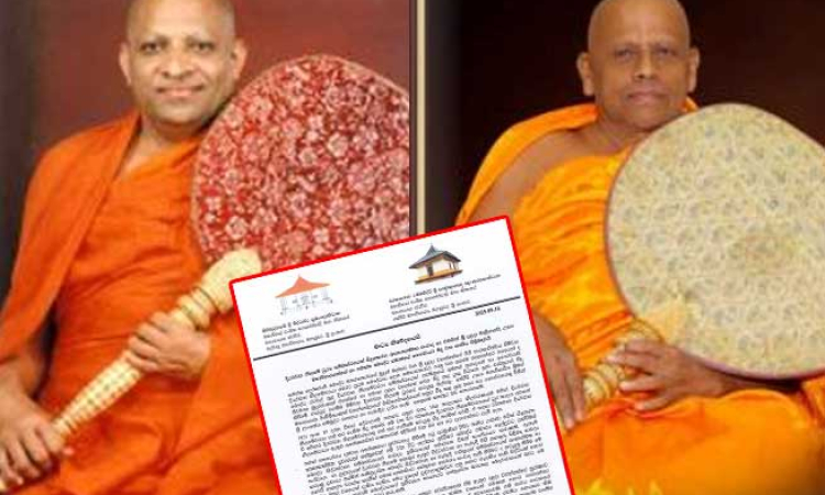 දියවඩන නිලමේ ධුරය පිළිබඳ මල්වතු - අස්ගිරි මහා නාහිමිවරුන්ගෙන් නිවේදනයක්