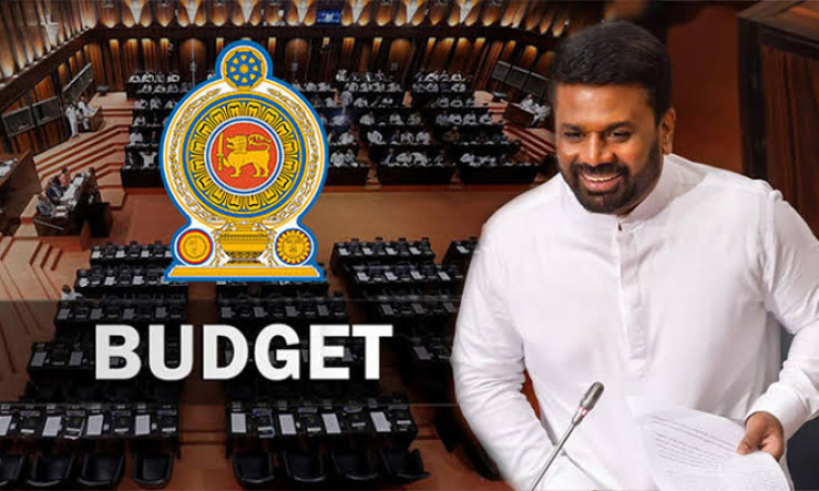  2026 විසර්ජන පනත් කෙටුම්පත ප්‍රකාශයට පත් කරයි! ජනාධිපති වැය ශීර්ෂය ඉහළට ! 