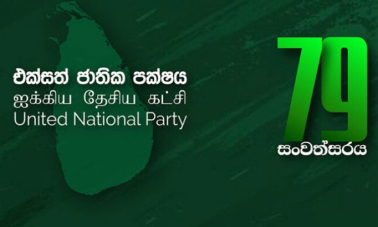 එජාපයේ අභිමානවත් 79 වන සංවත්සරය ඇරඹේ‍ !