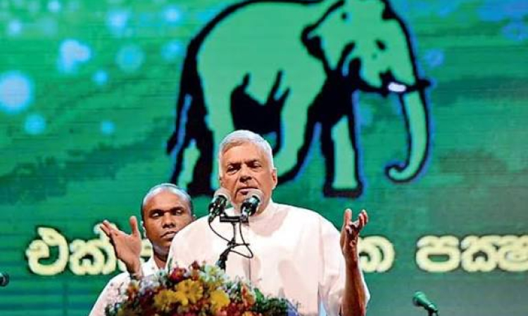 ආණ්ඩුවේ ඒකාධිපතිත්වයට බිය නොවී එකට මුහුණදිය යුතුයි--එක්සත් ජාතික පක්ෂයේ නායක, හිටපු ජනාධිපති රනිල් වික්‍රමසිංහ 