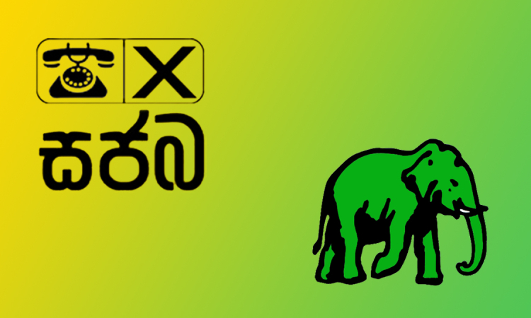 සජිත්ගේ නායකත්වයෙන් ස.ජ.බ. – එ.ජා.ප. පොදු දේශපාලන වැඩපිළිවෙළක් !