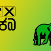 සජිත්ගේ නායකත්වයෙන් ස.ජ.බ. – එ.ජා.ප. පොදු දේශපාලන වැඩපිළිවෙළක් !