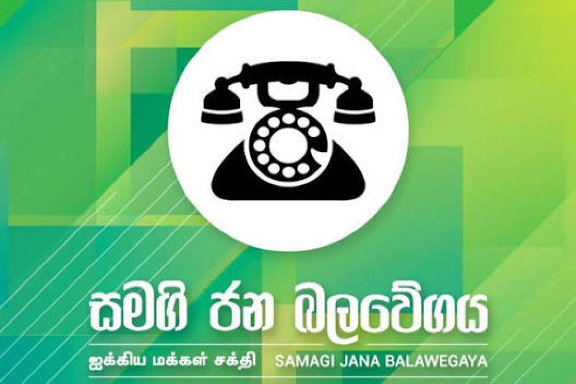 පොලිස් රාජ්යක අඳුරු සෙවනැලි ගැන සජබ නිවේදනයක් !
