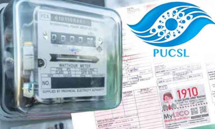 2026 දෙවන කාර්තුවේ විදුලි ගාස්තු සංශෝධනයේ තීරණය මාර්තු අවසානයේ