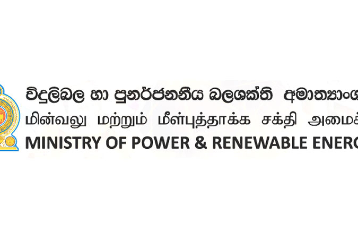 අර්බුදය උත්සන්න වෙද්දී බලශක්ති අමාත්‍යංශයට නිවාඩු  ලබාදෙයි ! 