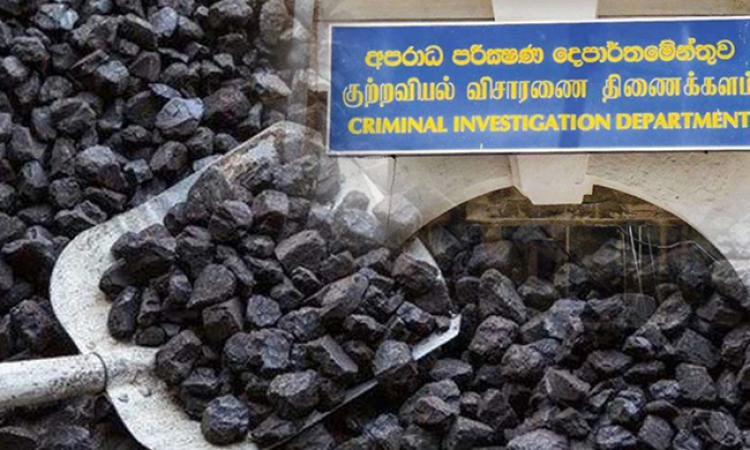 2009 සිට ගල්අඟුරු ආනයනයන් ගැන පරීක්ෂණයක් ඉල්ලා ජනාධිපති ලේකම්ගෙන් CIDයට පැමිණිල්ලක්