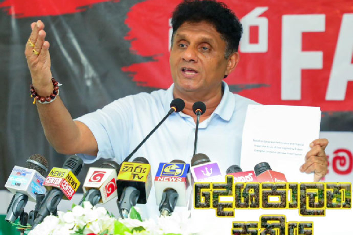  සජිත් ටක්කෙට ම කිව්ව ශාස්තරය 