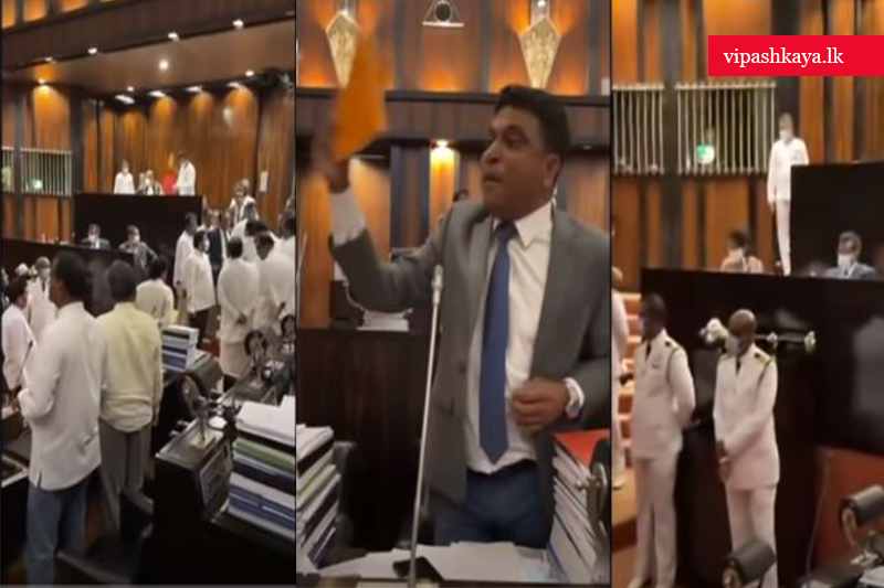 රන්ජන්ගේ අසුන අහිමි කිරීමට එරෙහිව විපක්ෂය පාර්ලිමේන්තුව දෙවනත් කරයි (VIDEO)
